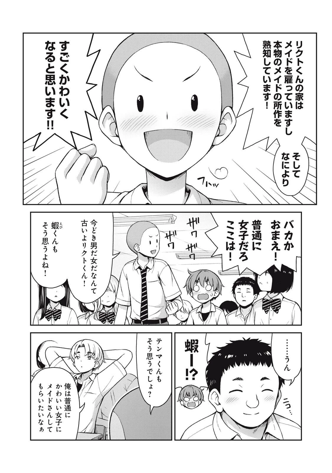 それがメイドのカンナです 第69話 - 6