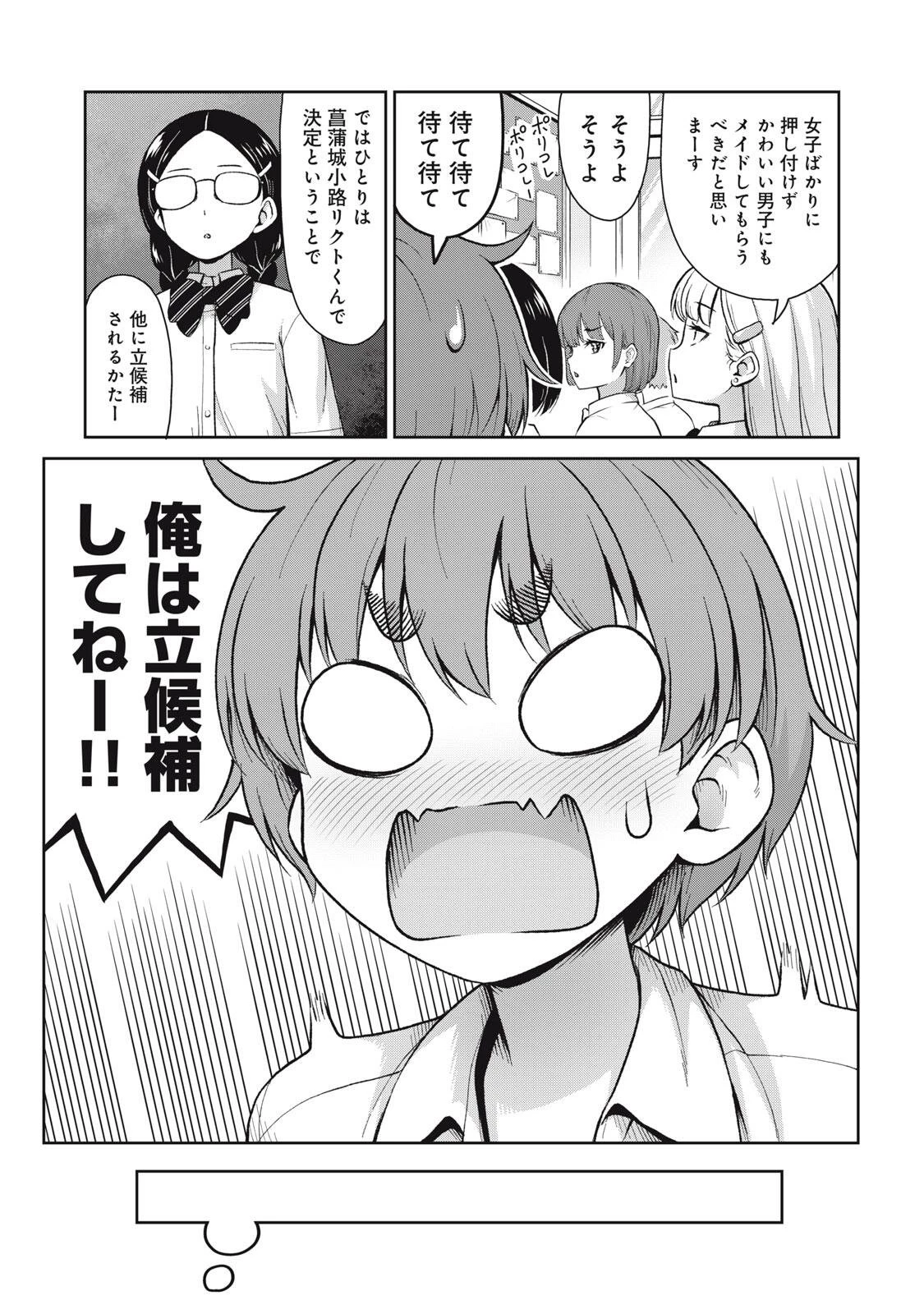 それがメイドのカンナです 第69話 - 7