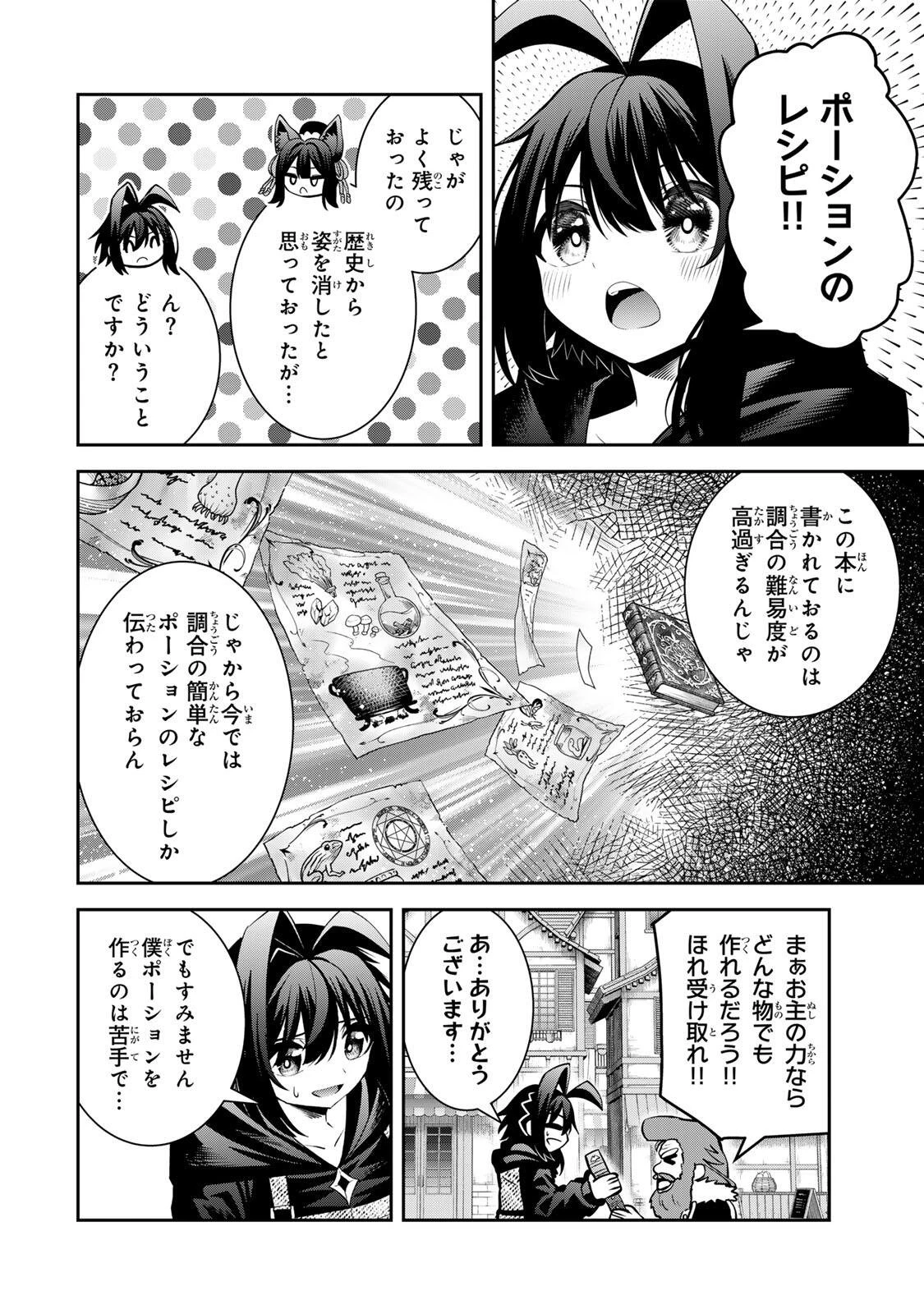 追放された転生王子、『自動製作《オートクラフト》』スキルで領地を爆速で開拓し最強の村を作ってしまう〜最強クラフトスキルで始める、楽々領地開拓スローライフ〜 第68話 - 16