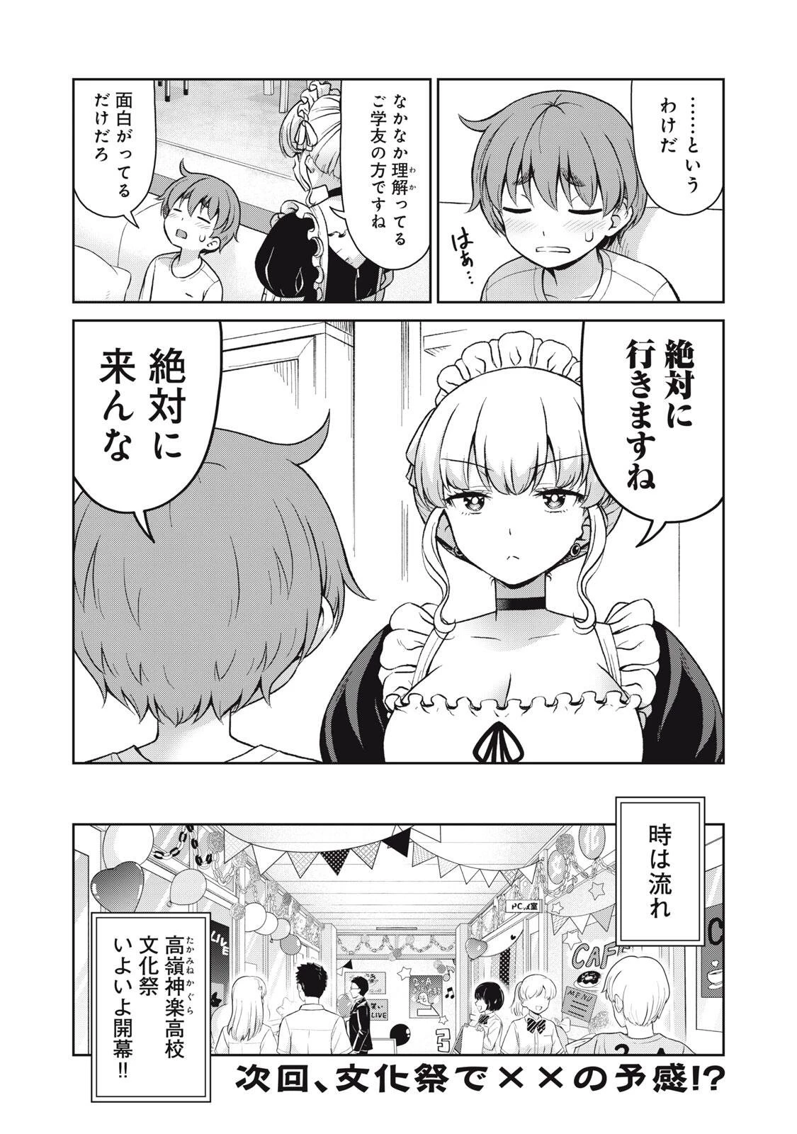 それがメイドのカンナです 第69話 - 8