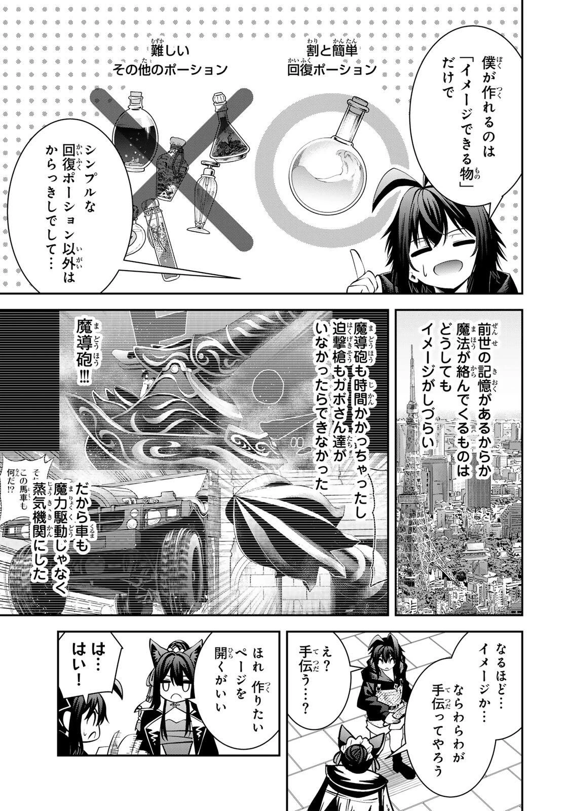 追放された転生王子、『自動製作《オートクラフト》』スキルで領地を爆速で開拓し最強の村を作ってしまう〜最強クラフトスキルで始める、楽々領地開拓スローライフ〜 第68話 - 17