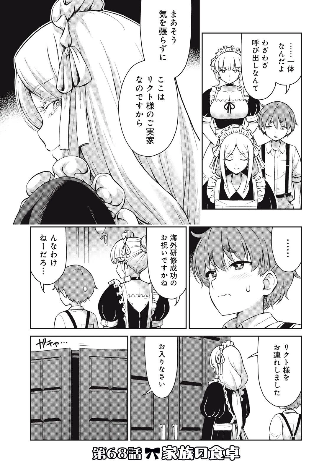 それがメイドのカンナです 第68話 - 1