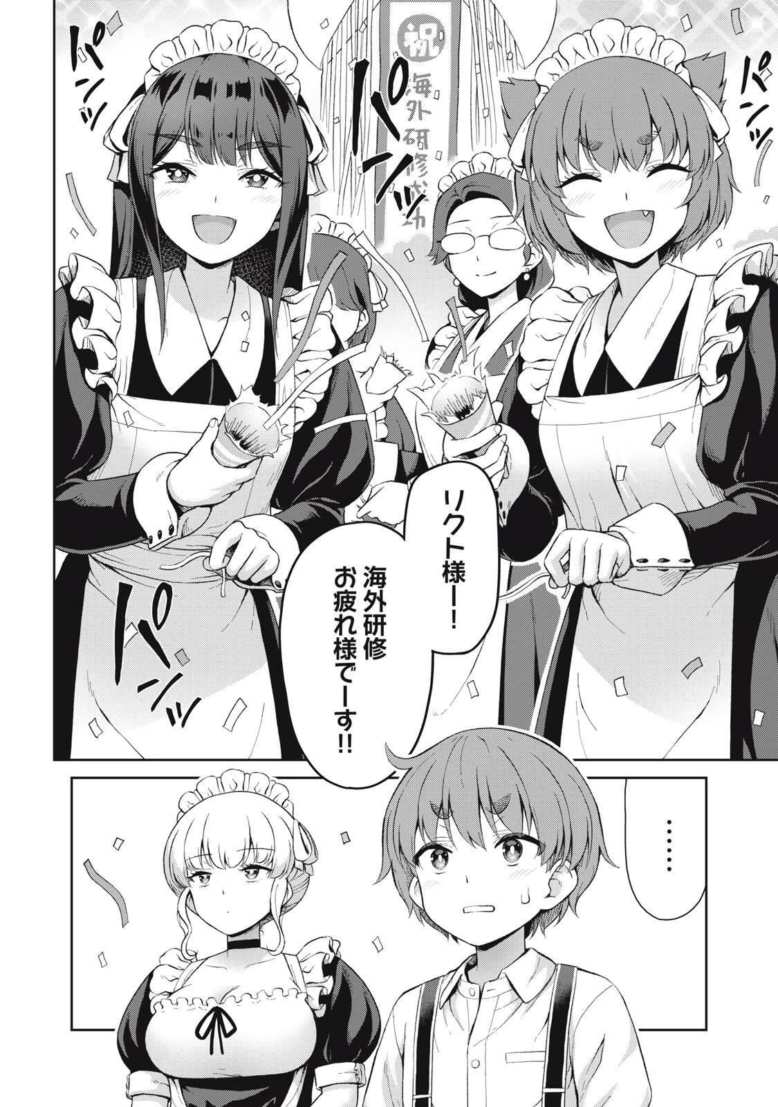 それがメイドのカンナです 第68話 - 2
