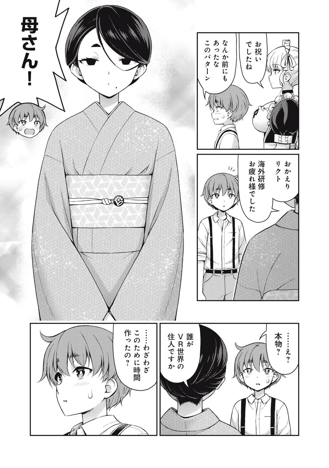 それがメイドのカンナです 第68話 - 3