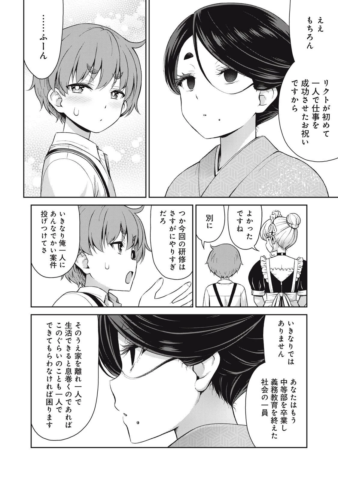 それがメイドのカンナです 第68話 - 4