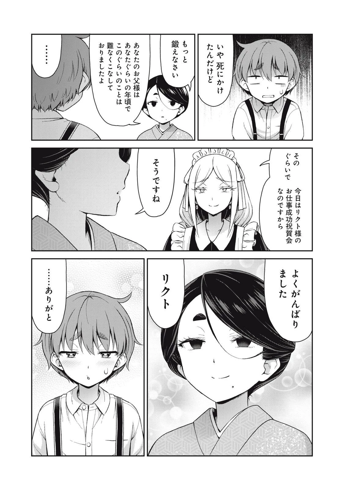 それがメイドのカンナです 第68話 - 5