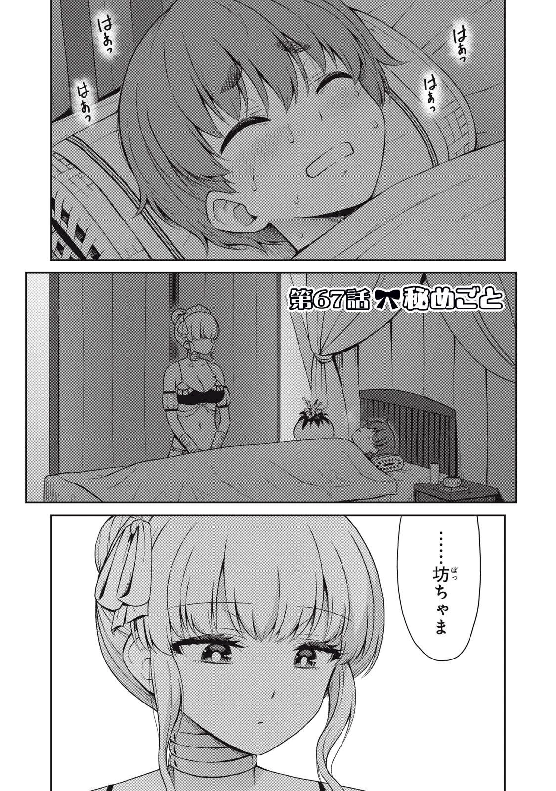 それがメイドのカンナです 第67話 - 1