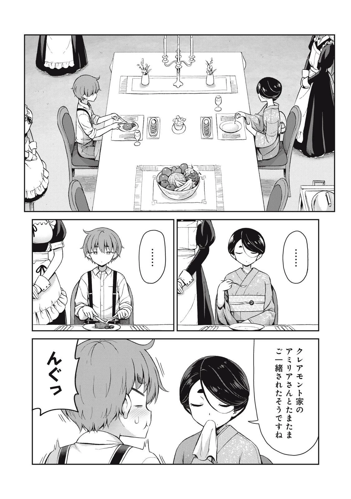 それがメイドのカンナです 第68話 - 6
