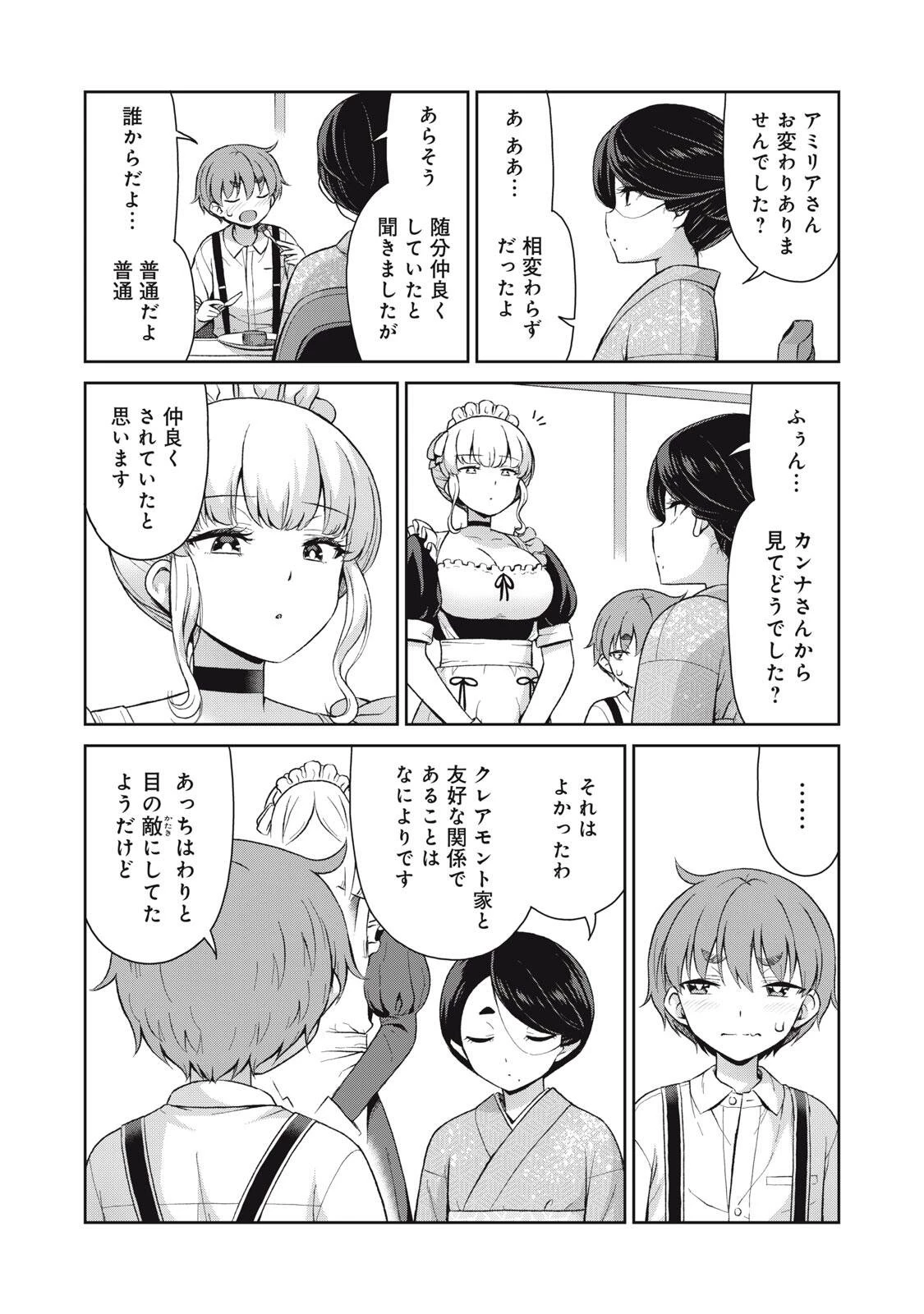 それがメイドのカンナです 第68話 - 7