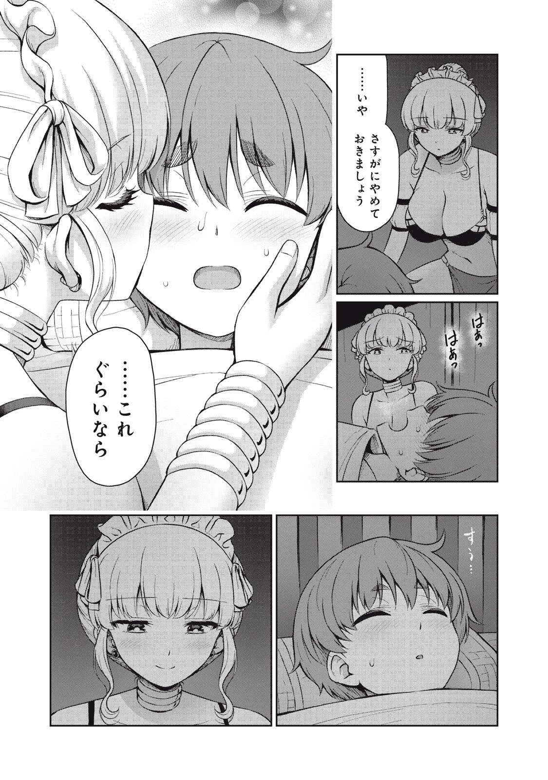 それがメイドのカンナです 第67話 - 3