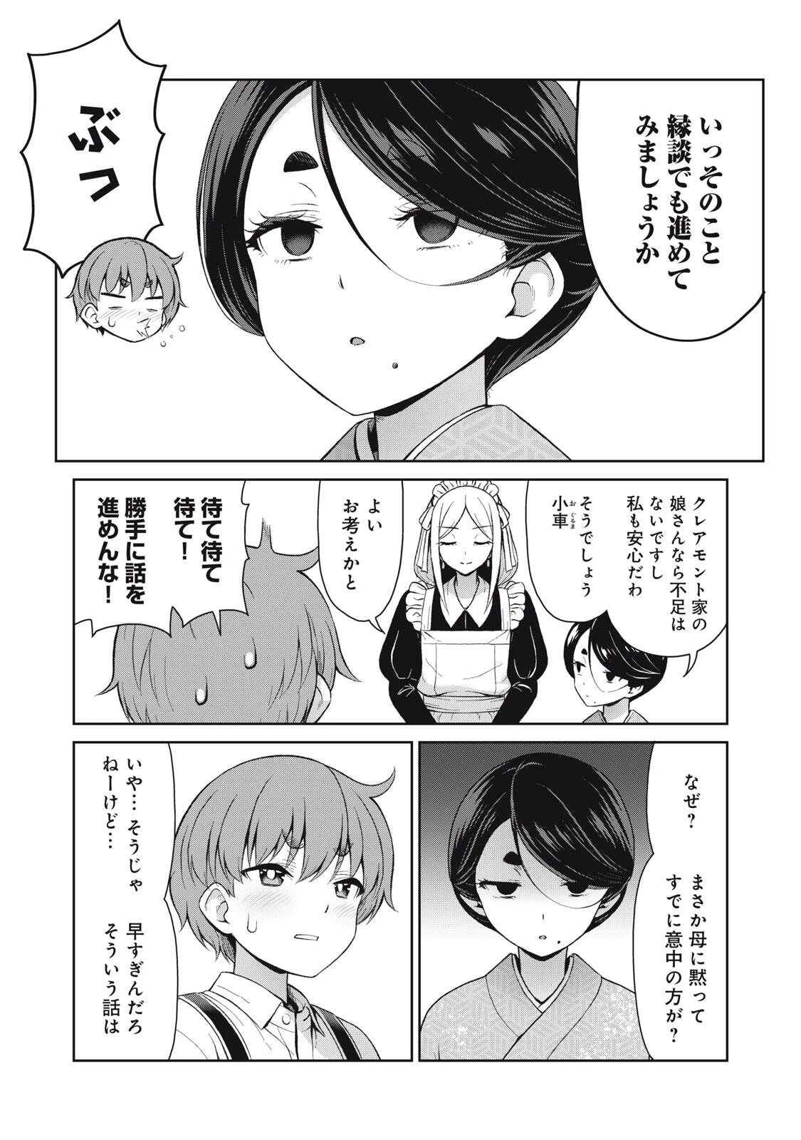 それがメイドのカンナです 第68話 - 8