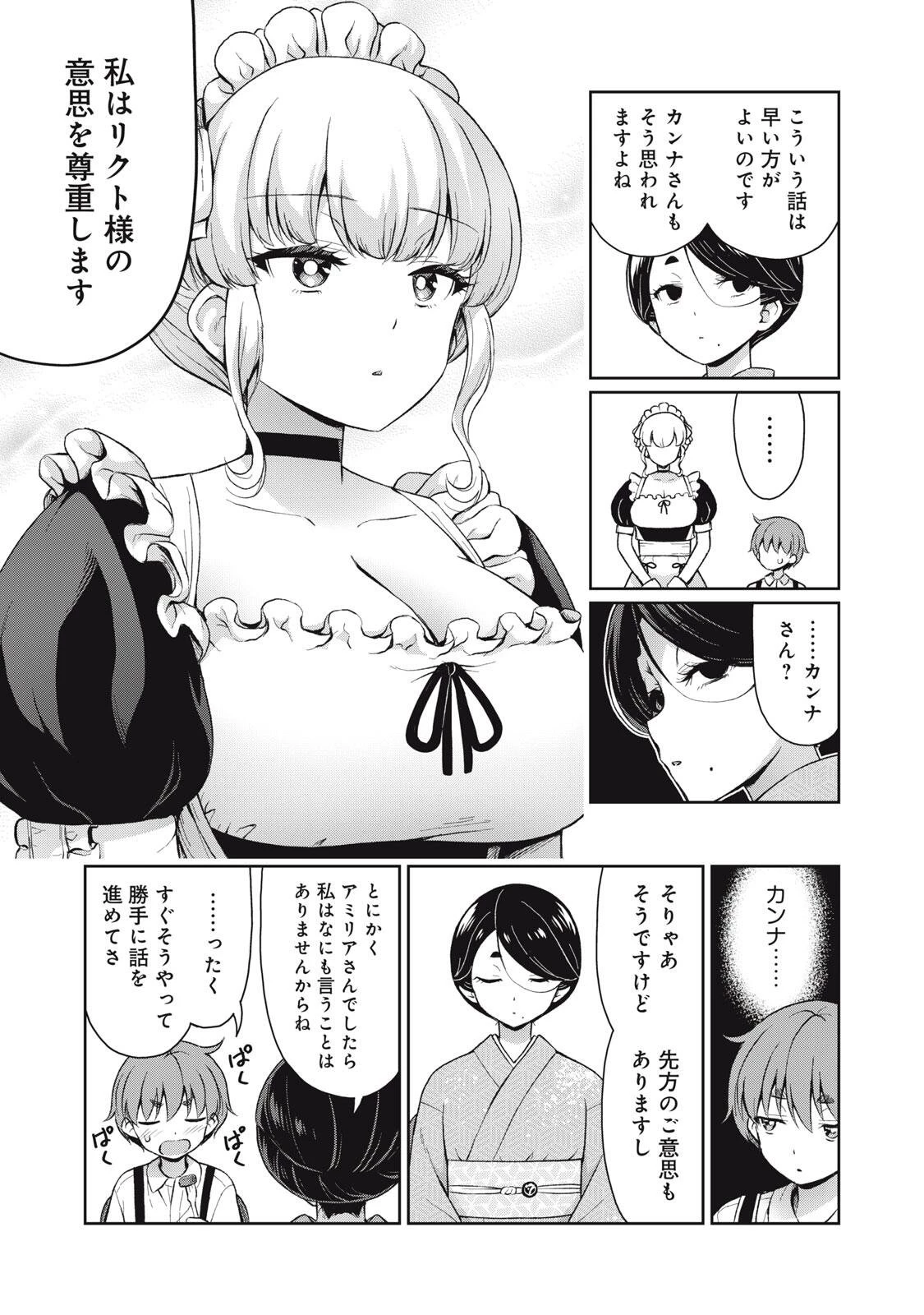 それがメイドのカンナです 第68話 - 9
