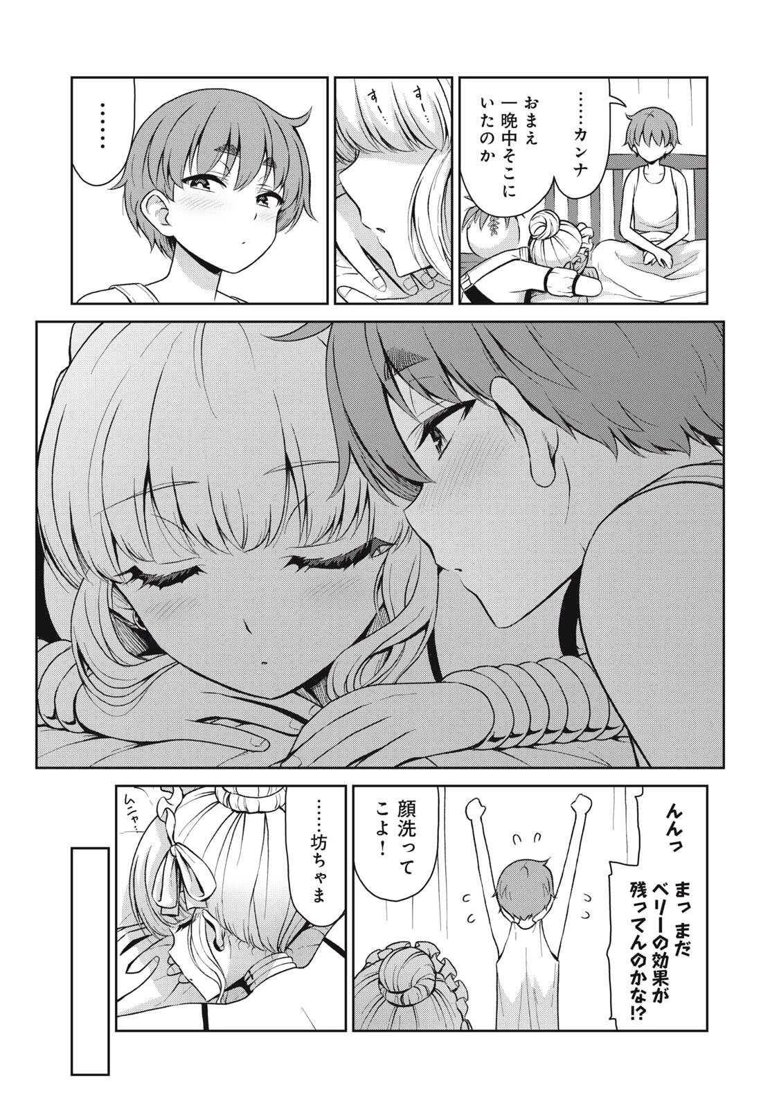 それがメイドのカンナです 第67話 - 5