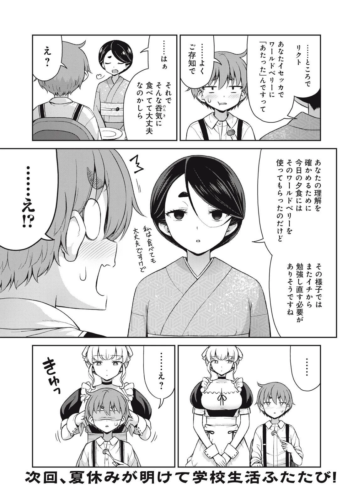 それがメイドのカンナです 第68話 - 10