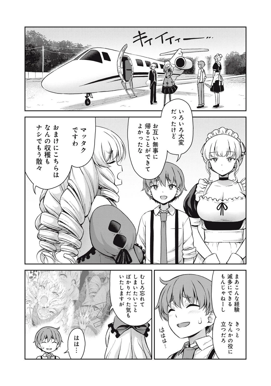 それがメイドのカンナです 第67話 - 6