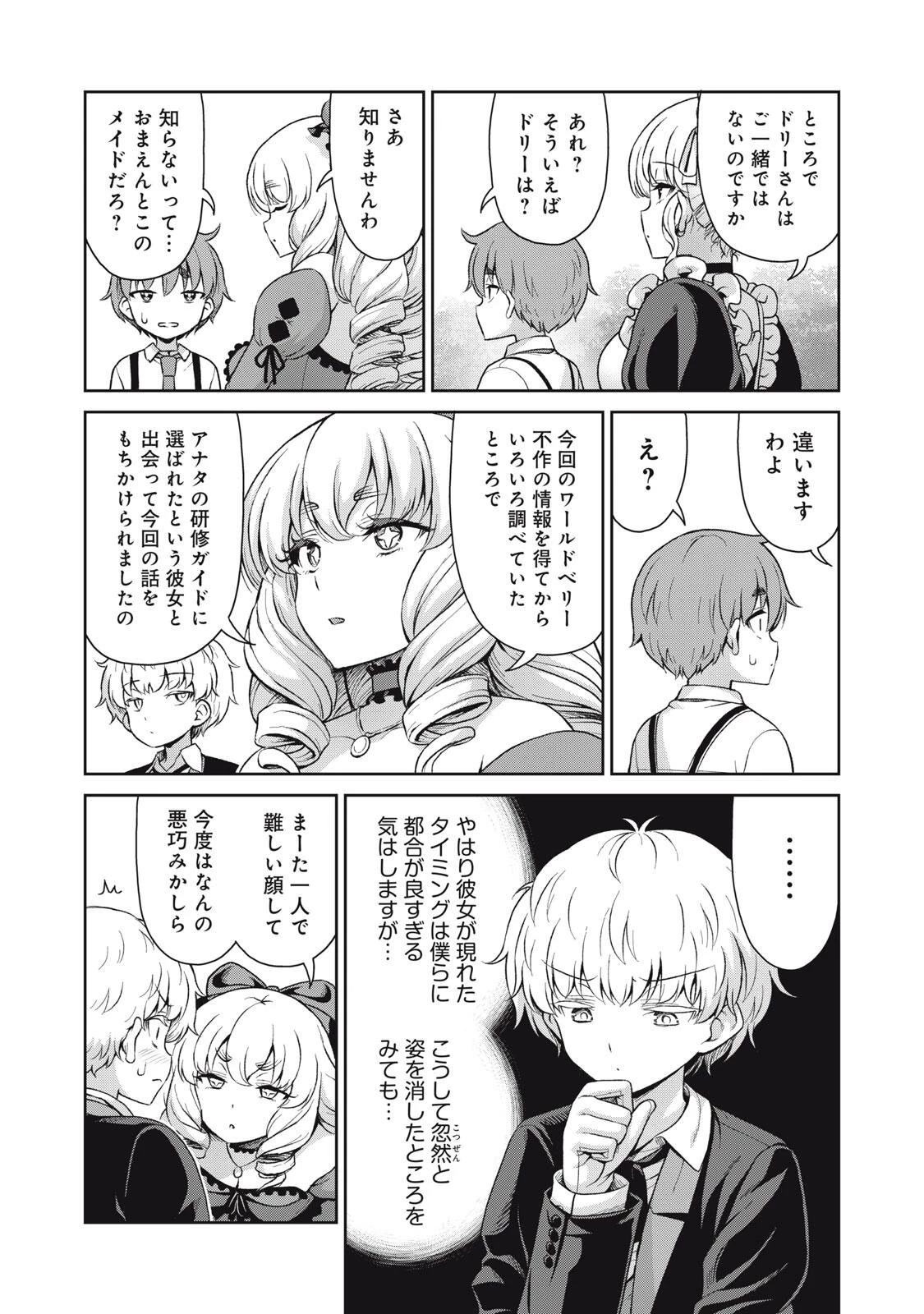 それがメイドのカンナです 第67話 - 7
