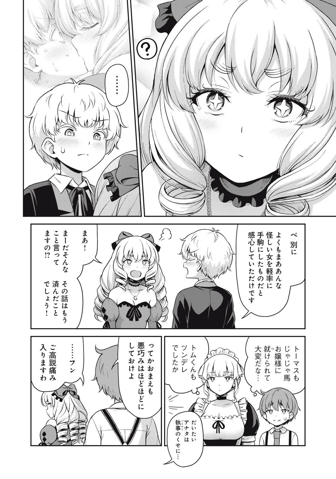 それがメイドのカンナです 第67話 - 8