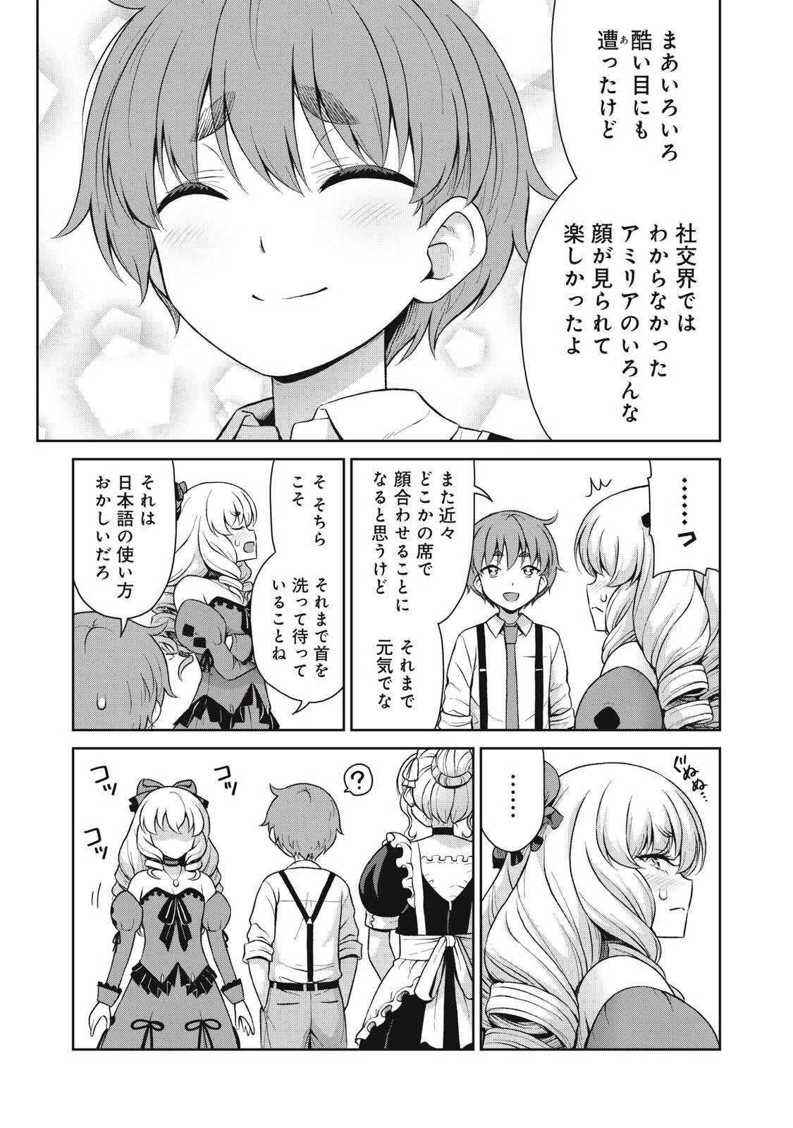 それがメイドのカンナです 第67話 - 9