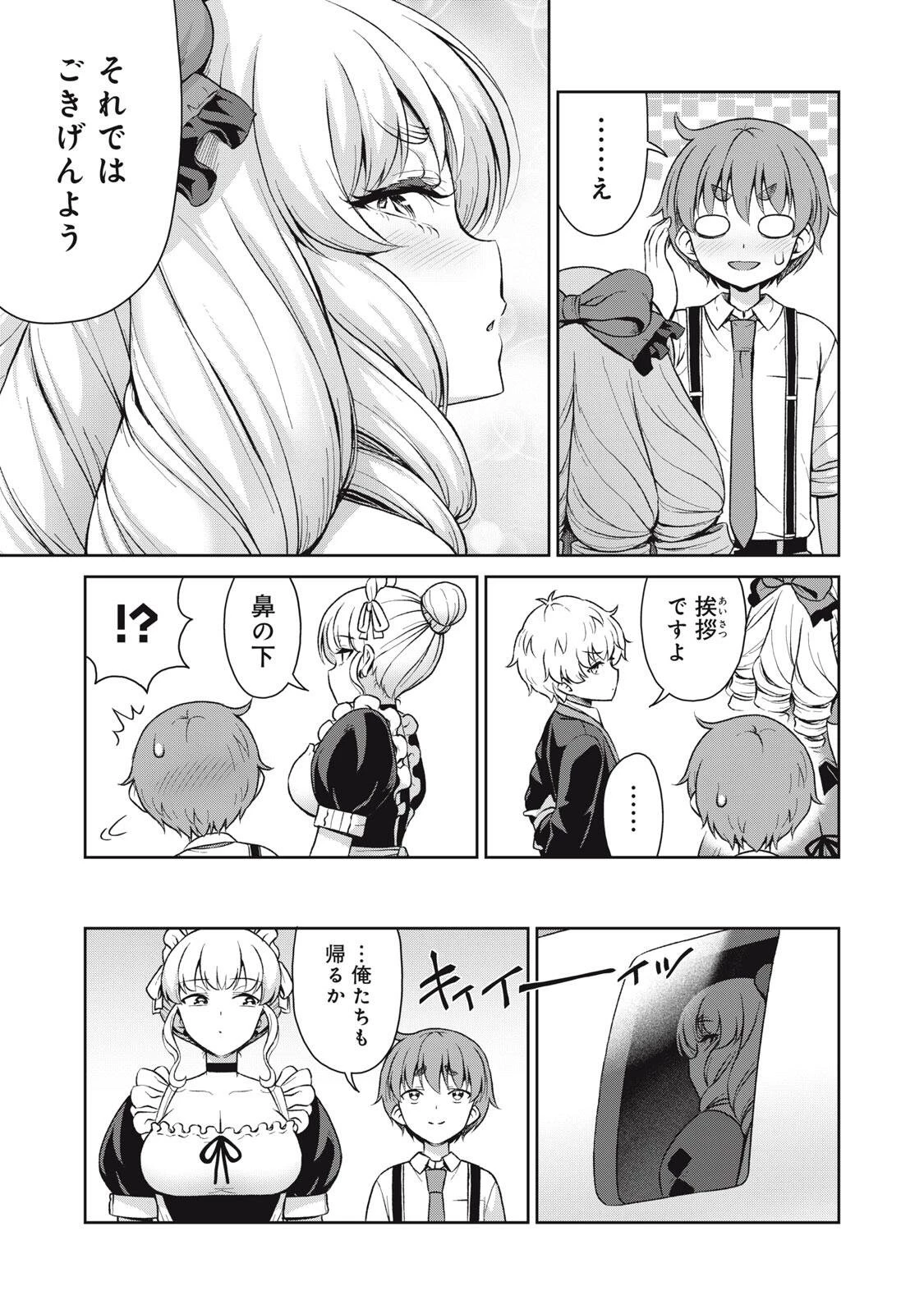 それがメイドのカンナです 第67話 - 11