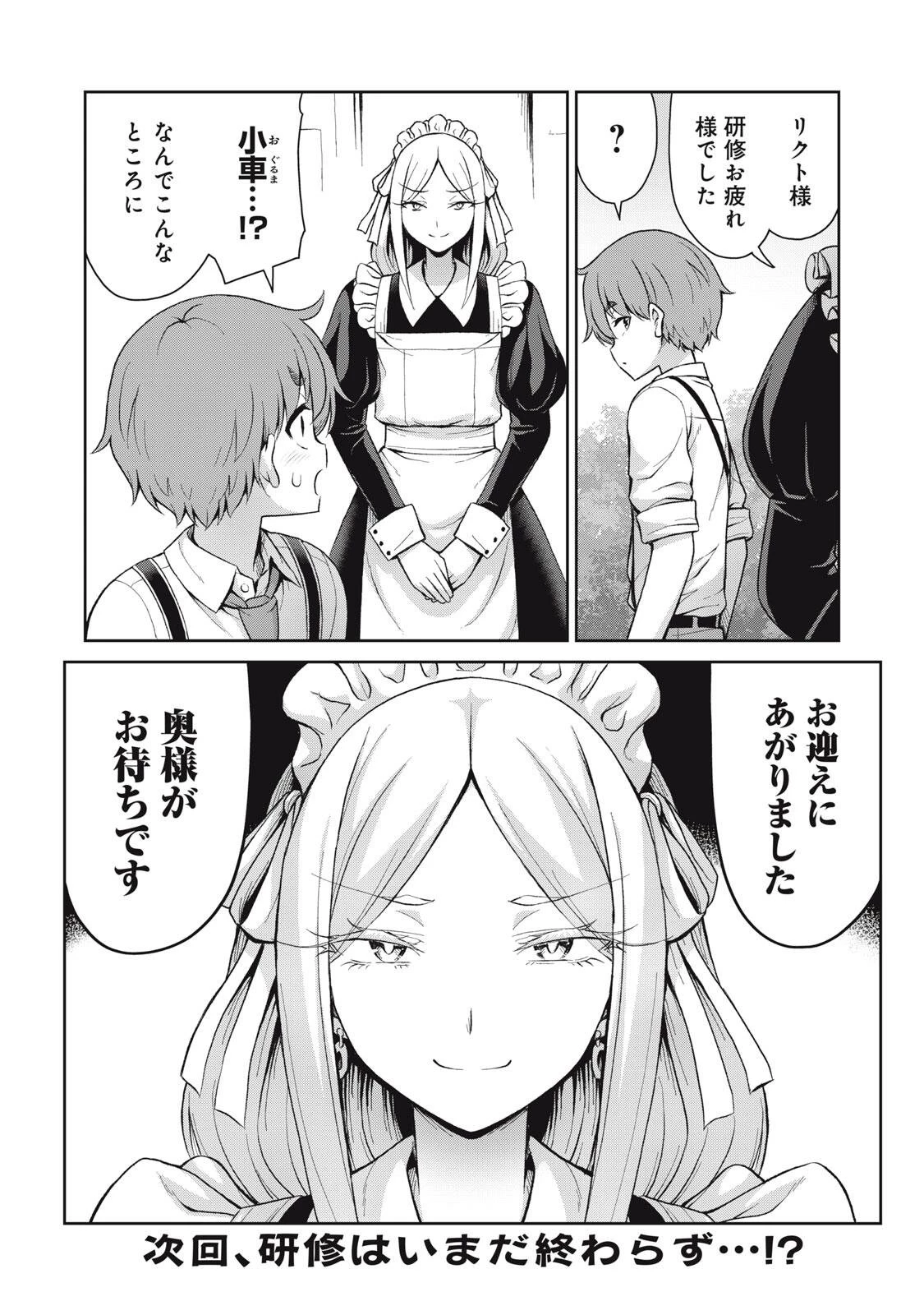 それがメイドのカンナです 第67話 - 12