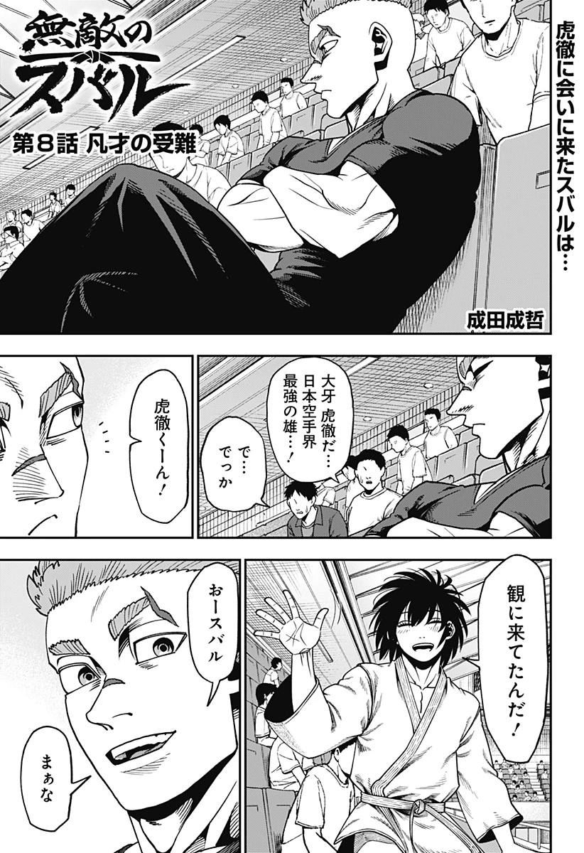 無敵のスバル 第8話 - 1