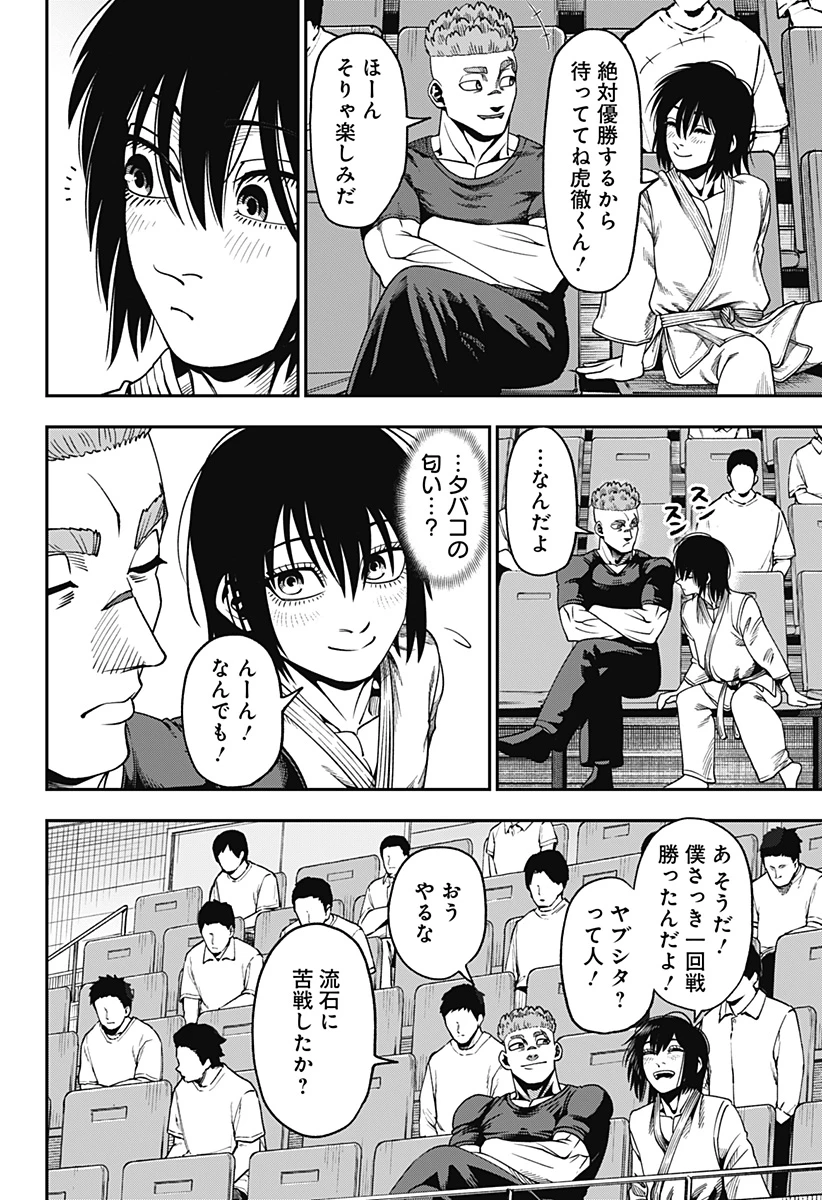 無敵のスバル 第8話 - 2