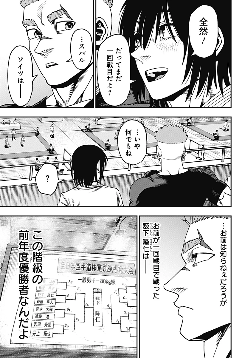無敵のスバル 第8話 - 3