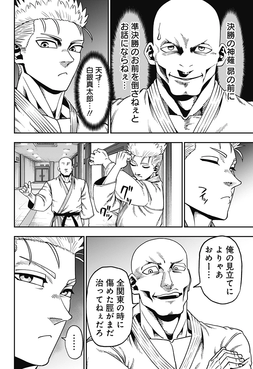 無敵のスバル 第8話 - 6