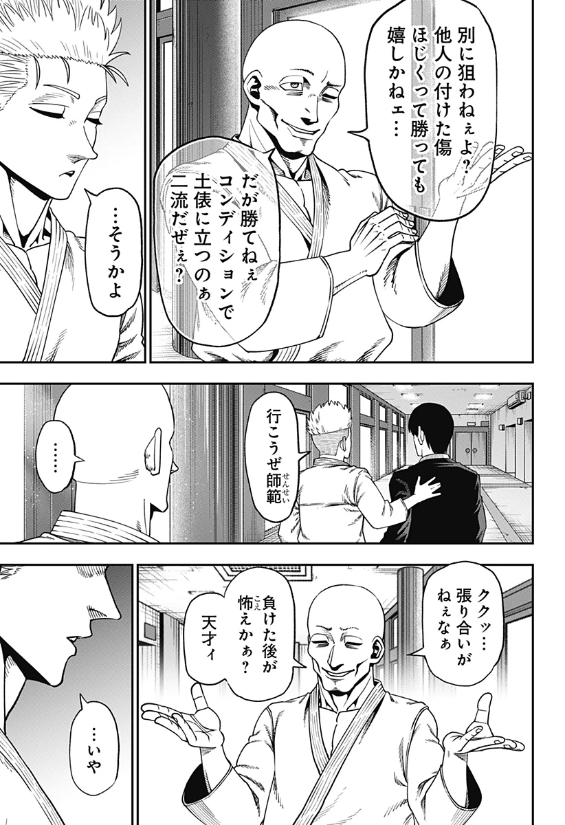 無敵のスバル 第8話 - 7