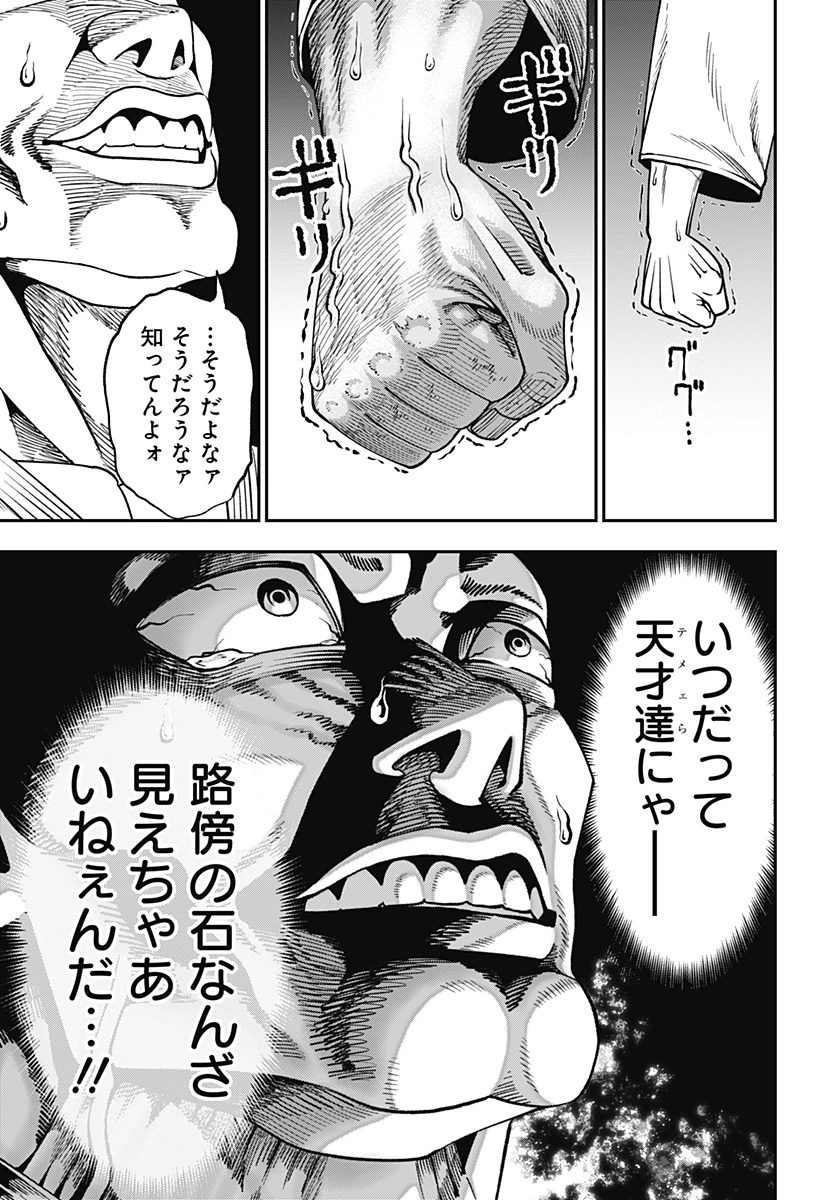 無敵のスバル 第8話 - 9