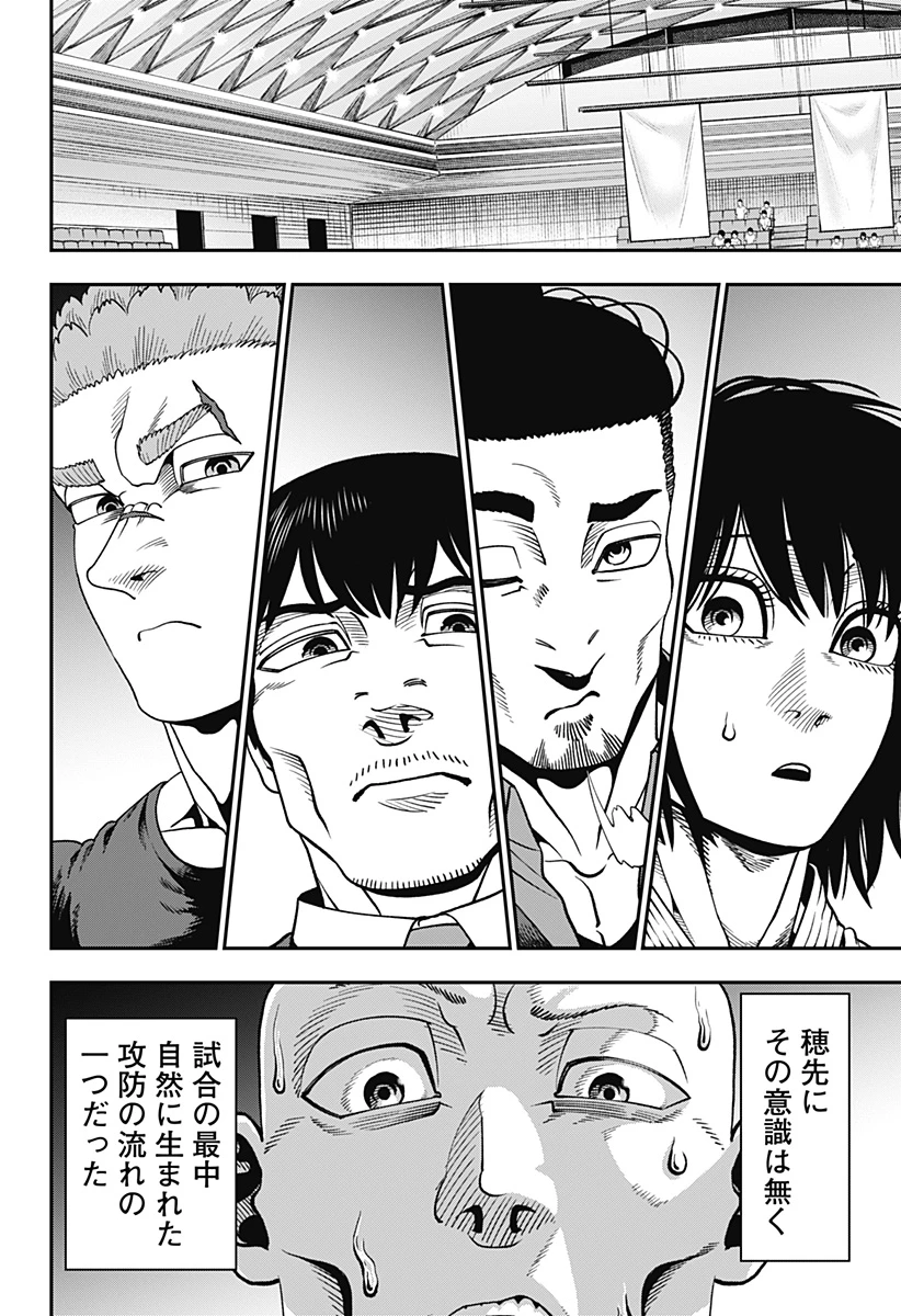 無敵のスバル 第8話 - 10