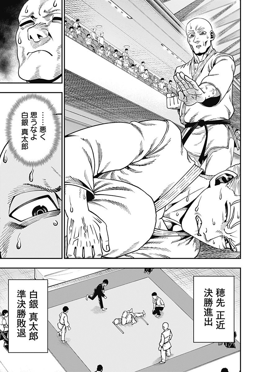 無敵のスバル 第8話 - 11