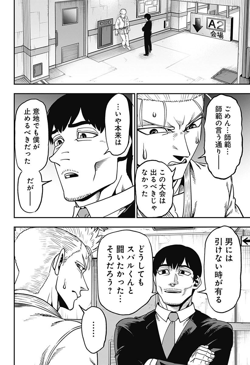無敵のスバル 第8話 - 12