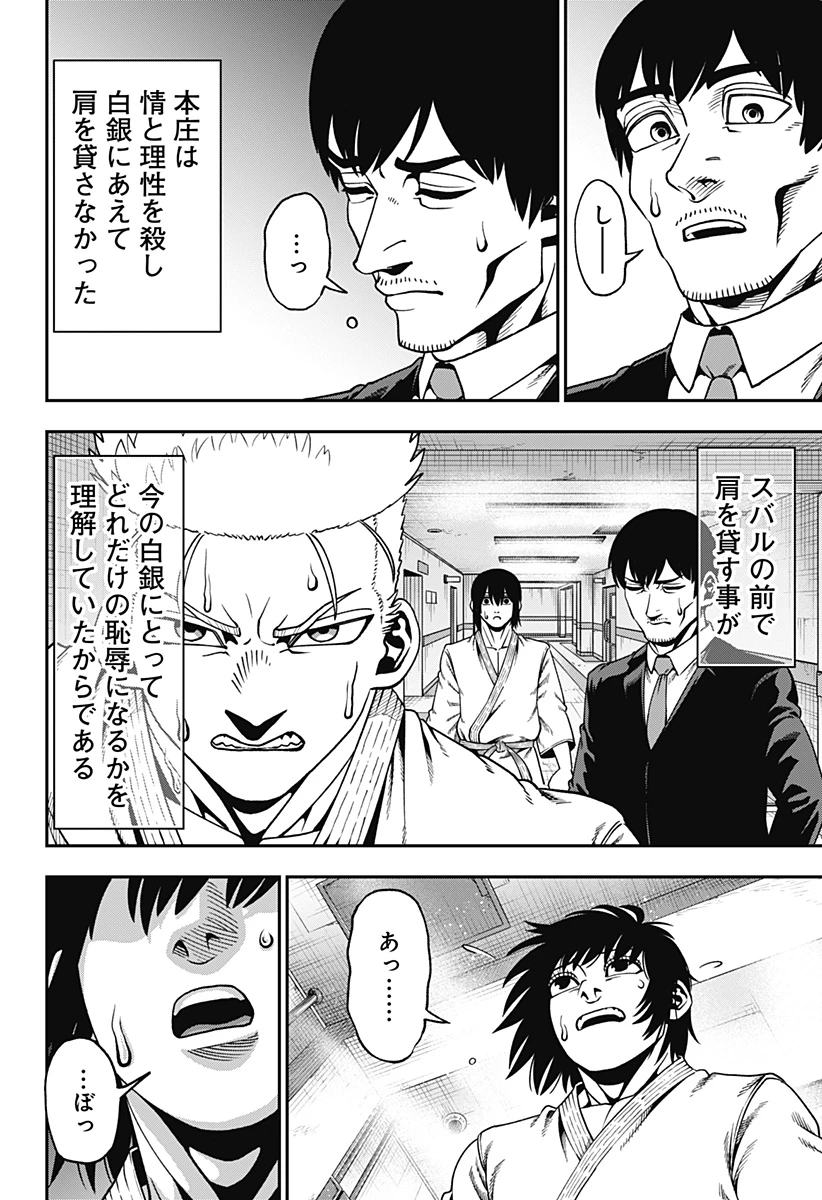 無敵のスバル 第8話 - 14