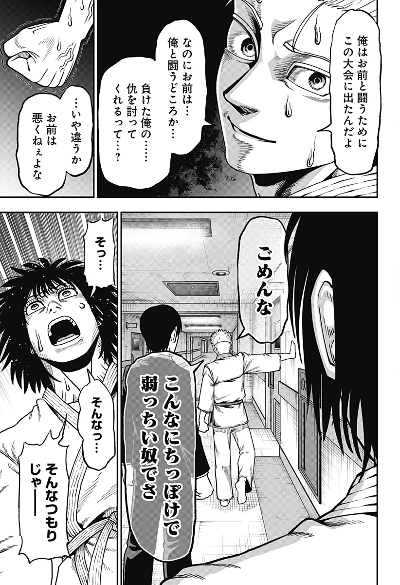 無敵のスバル 第8話 - 17