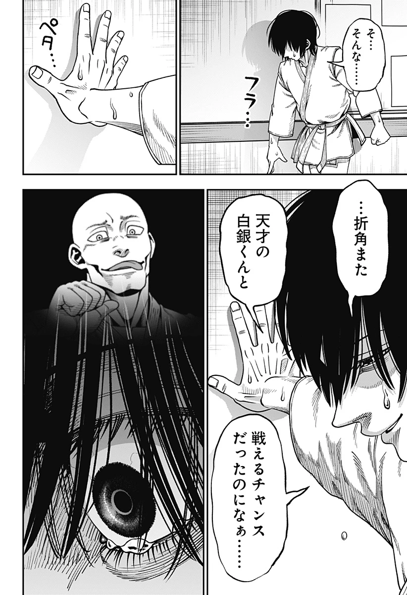 無敵のスバル 第8話 - 18