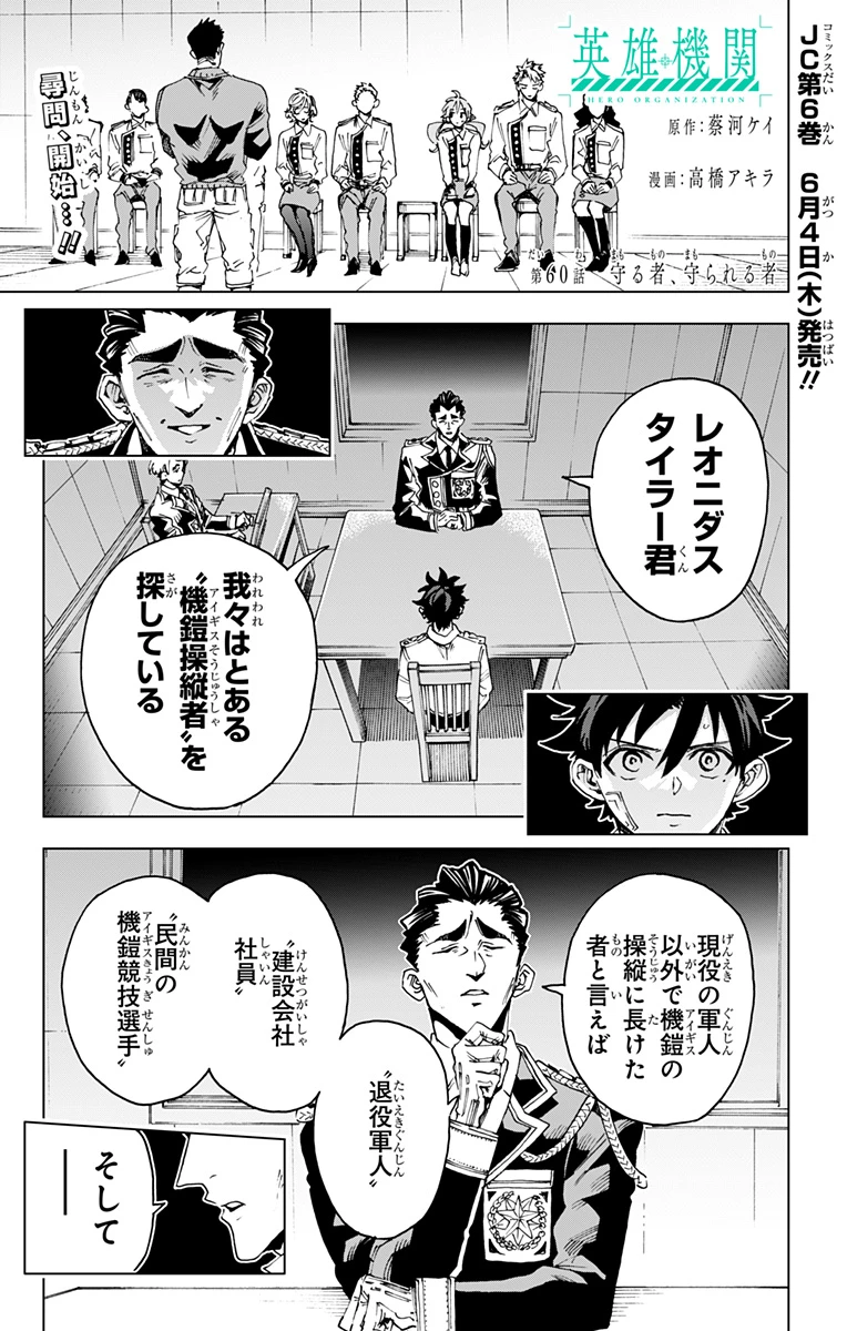 英雄機関 第60話 - 1