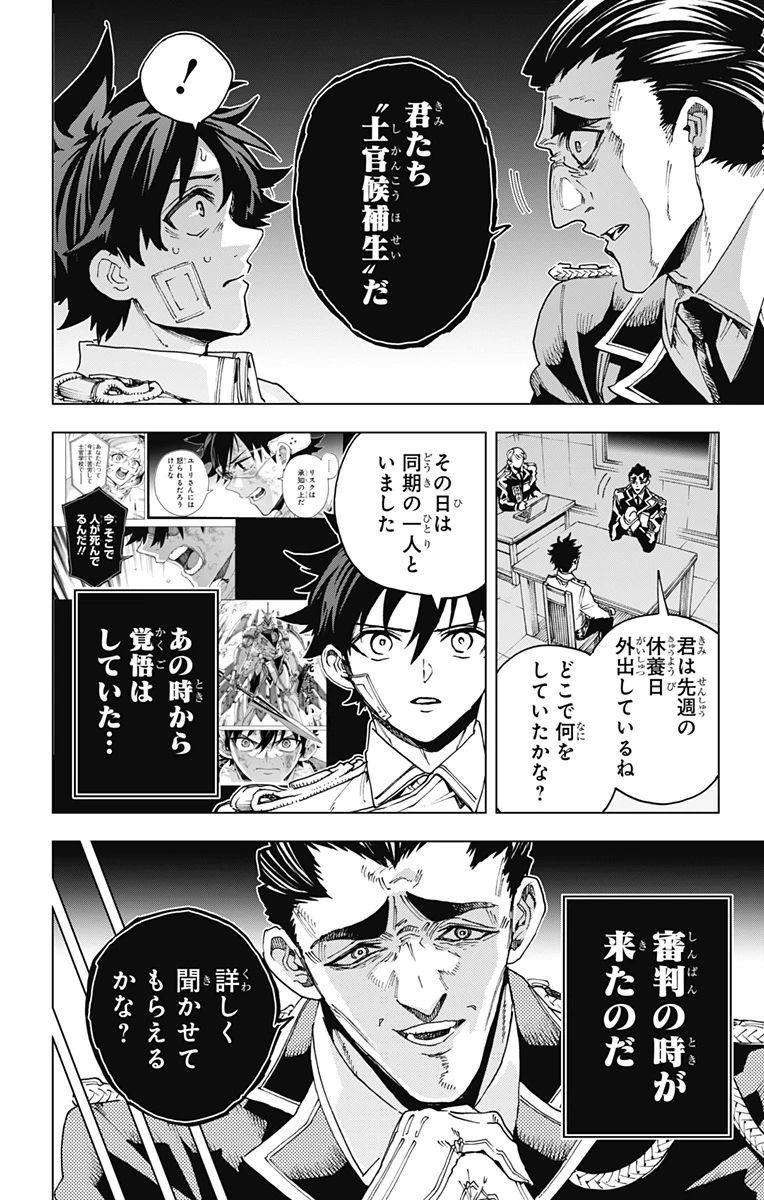 英雄機関 第60話 - 2