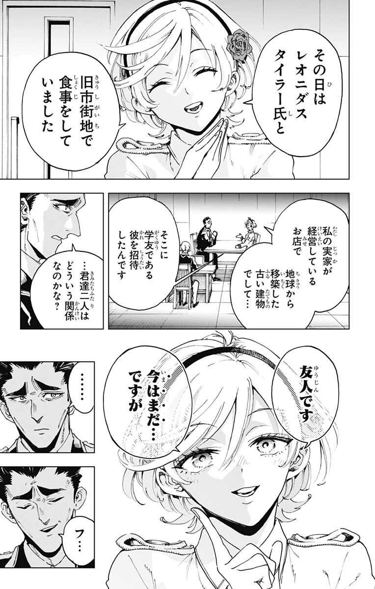 英雄機関 第60話 - 3
