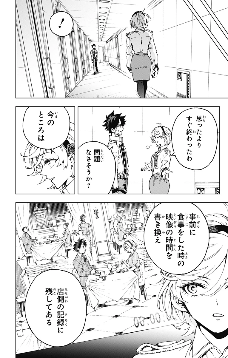 英雄機関 第60話 - 4