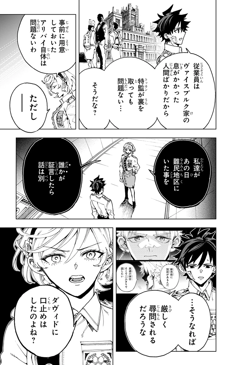 英雄機関 第60話 - 5