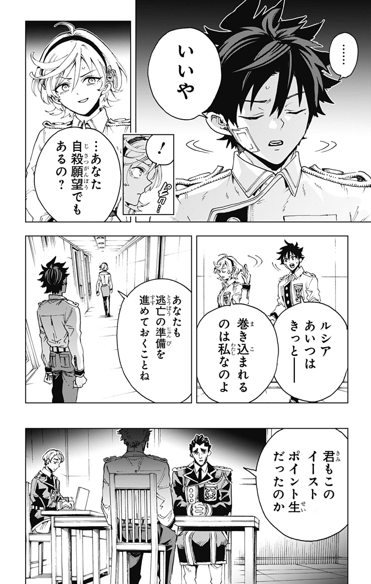 英雄機関 第60話 - 6
