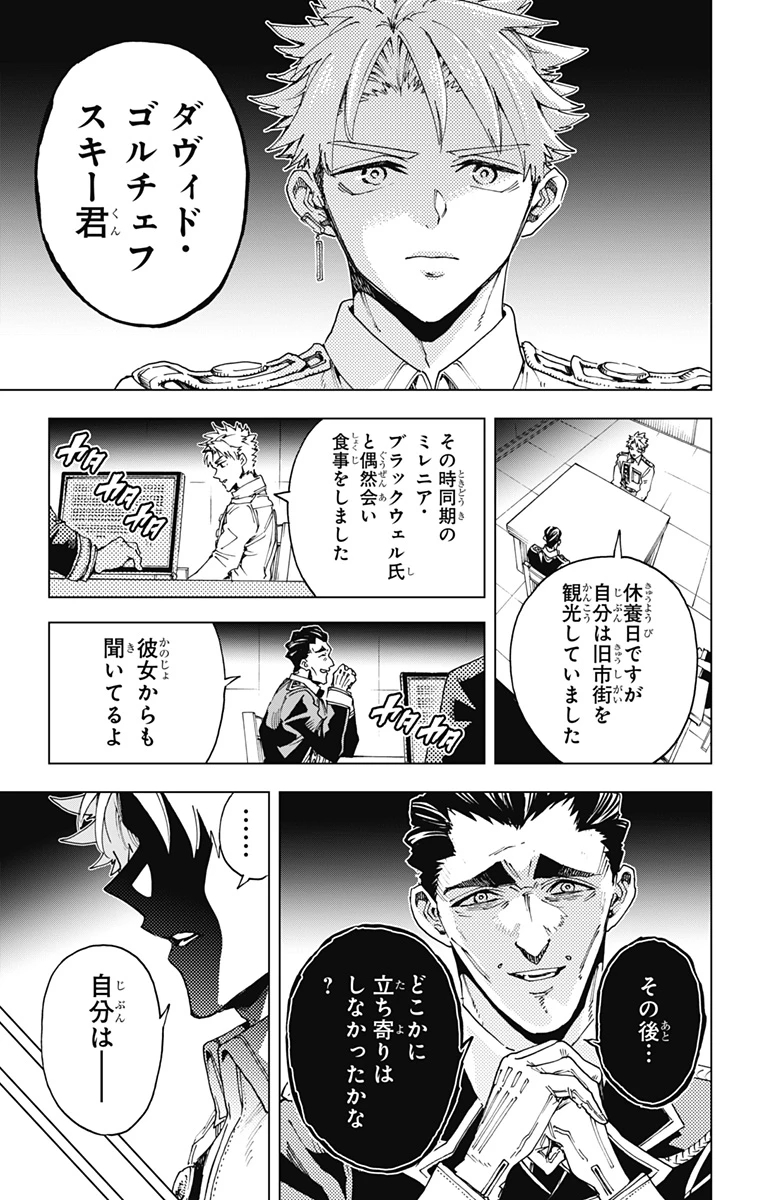 英雄機関 第60話 - 7