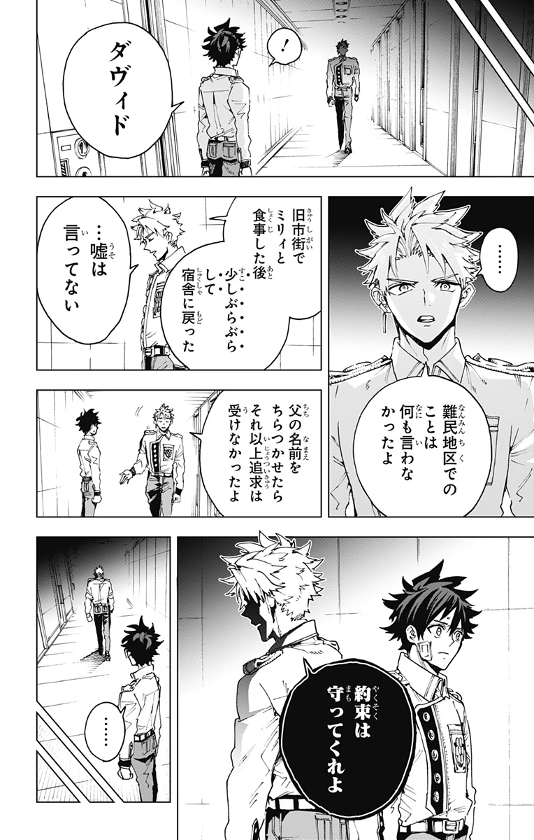英雄機関 第60話 - 8