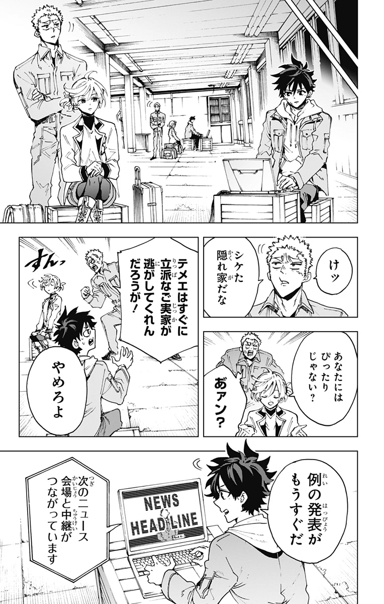 英雄機関 第60話 - 9