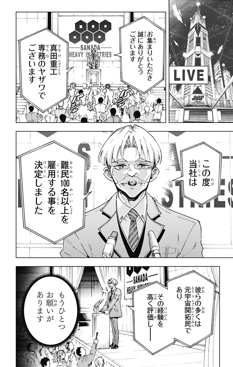 英雄機関 第60話 - 10