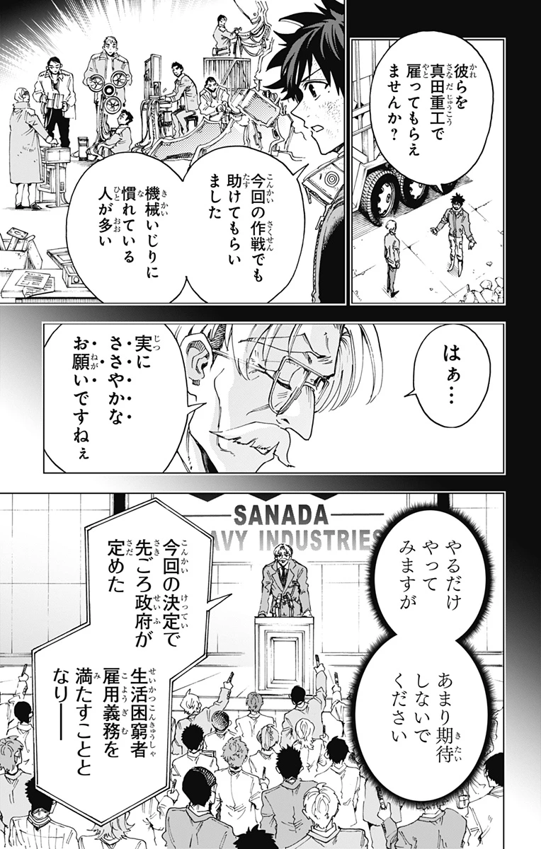 英雄機関 第60話 - 11