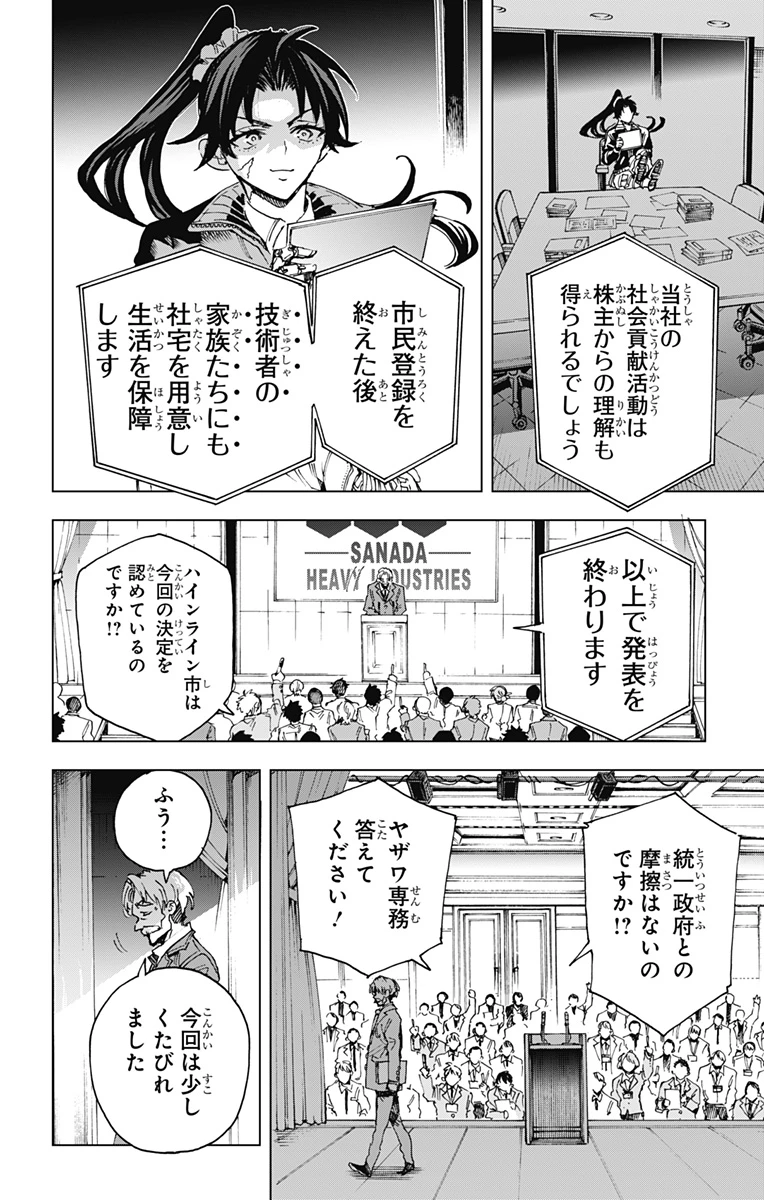 英雄機関 第60話 - 12