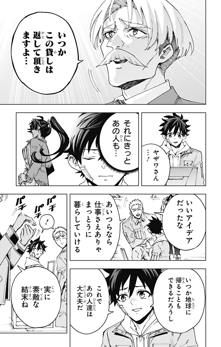 英雄機関 第60話 - 13