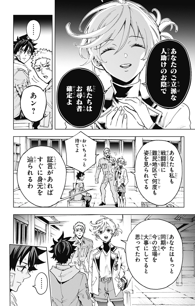 英雄機関 第60話 - 14